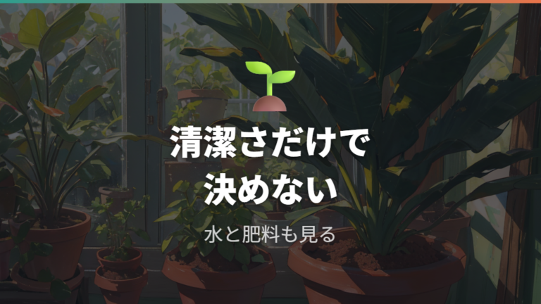 赤玉土だけで育てられる条件を先に押さえる