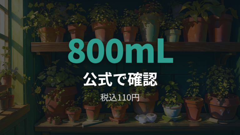 ダイソー公式で確認できる栄養剤の種類を店頭例から見る