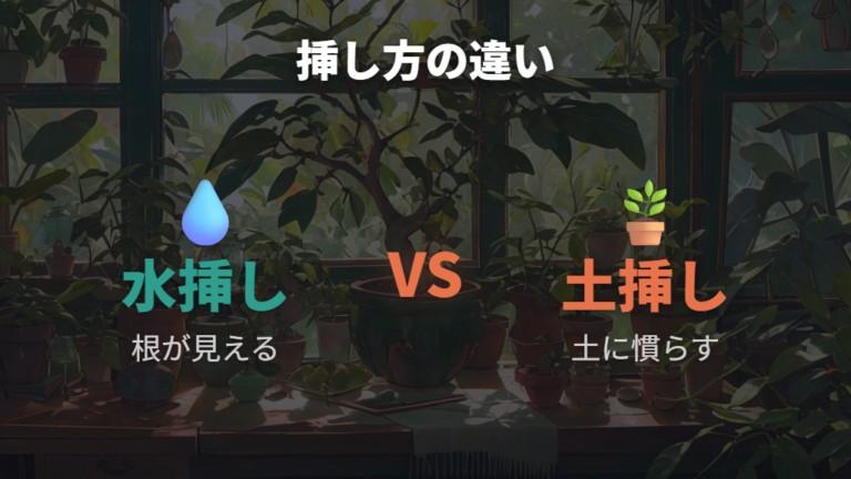 根付きやすい挿し穂の作り方と水挿し・土挿しの違い