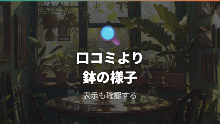 100均肥料の効果と口コミは本当？