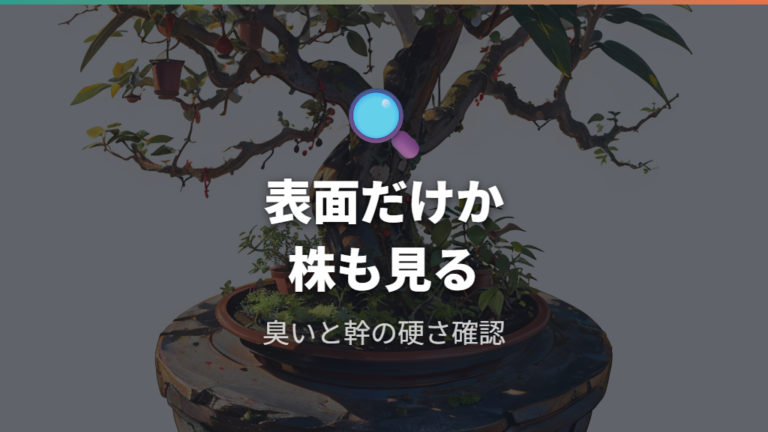 白いふわふわは放置してもいい?危険サインを判断する