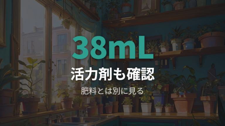ダイソーでは肥料と活力剤・栄養液を分けて確認する