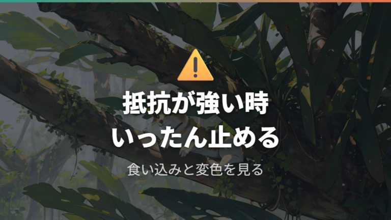 幹を傷めない曲げ方の注意点は何か