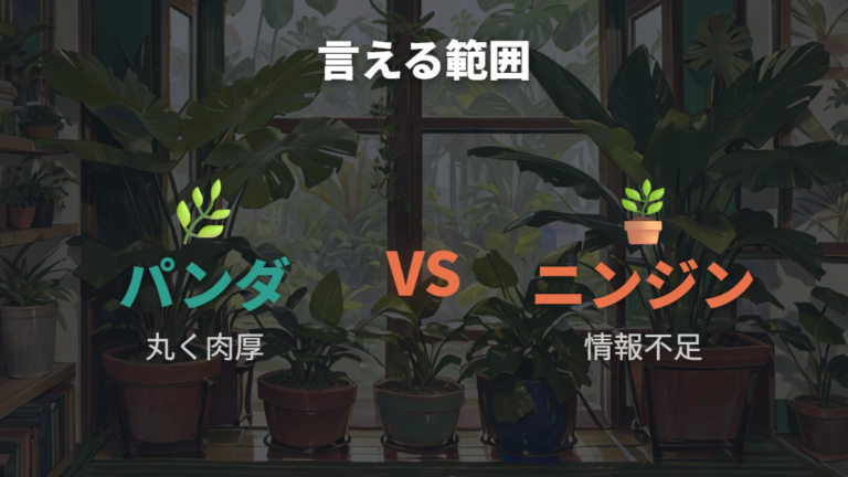 パンダとニンジンの違いはどこまで言える?