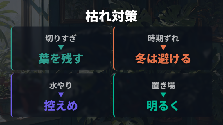 強剪定で枯れる原因は切りすぎと管理ミスにある?
