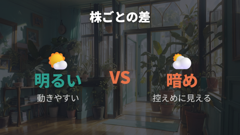 成長が早い株とゆっくりな株の違い