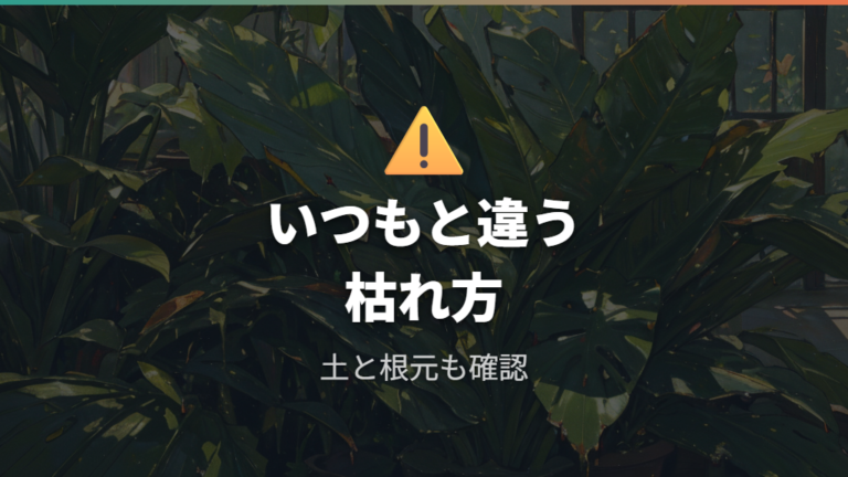 病気が疑われる葉も同じ切り方でいい?