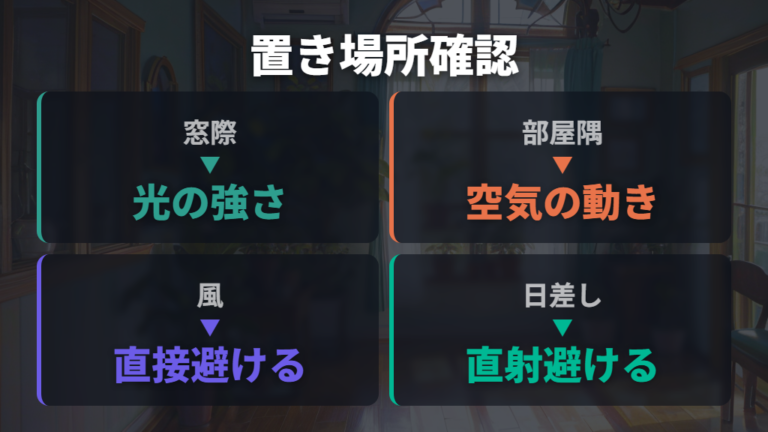 切った後の管理と手入れは置き場所も整える