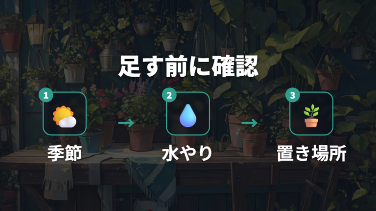 肥料の与えすぎを防ぐコツは？