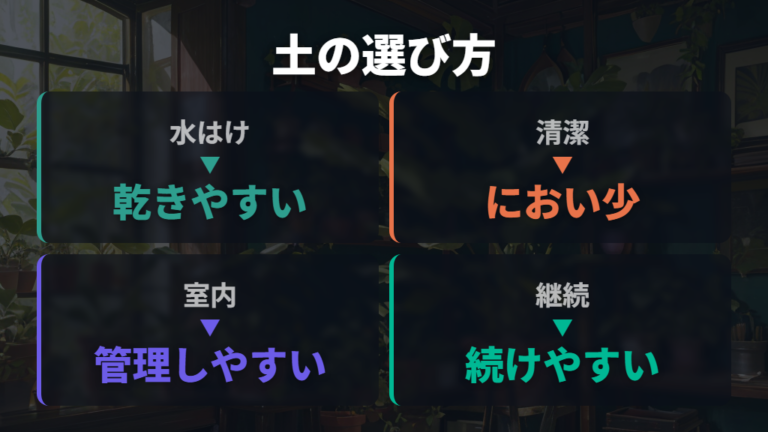 ガジュマルに向く土の選び方は水はけと室内管理で考える