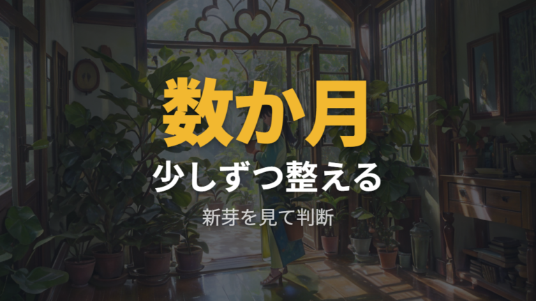 理想の樹形に近づける整え方は一度で完成させない