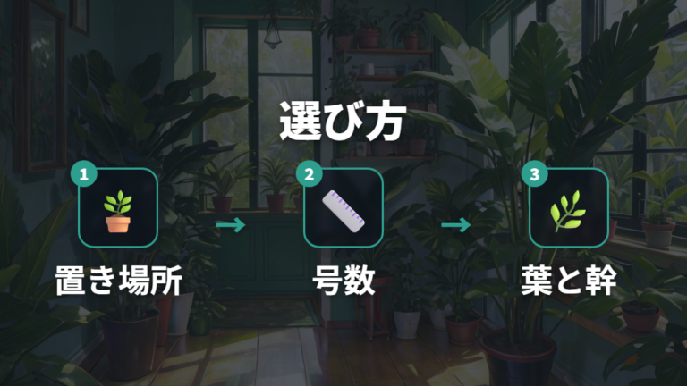 育てやすさチェックで選ぶ