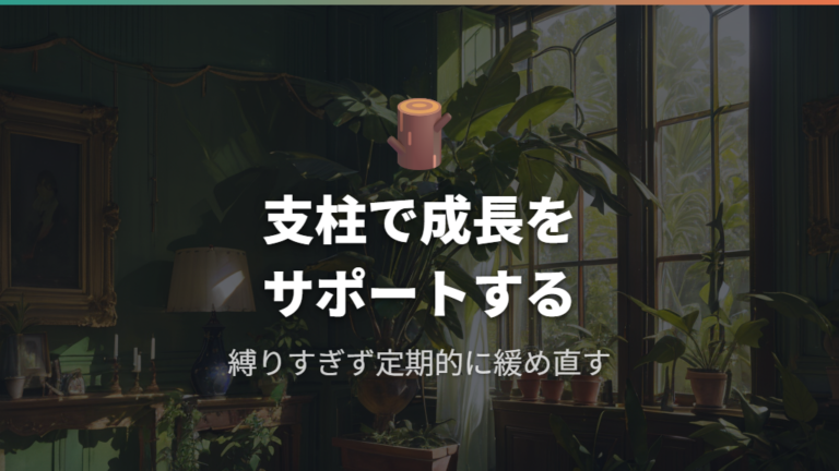 観葉植物の種類に合わせたパキラ育て方の支柱立てと誘引