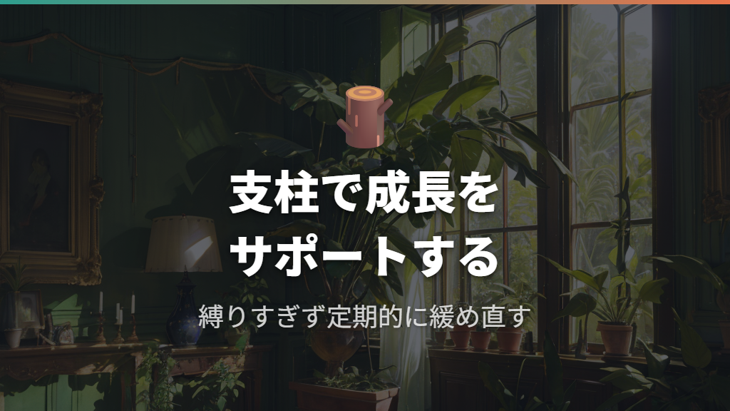 観葉植物の種類に合わせたパキラ育て方の支柱立てと誘引