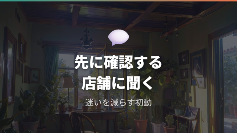 持ち込み植え替えは頼める?まず店舗確認が必要