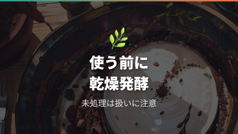 肥料として使える理由と注意点を整理する