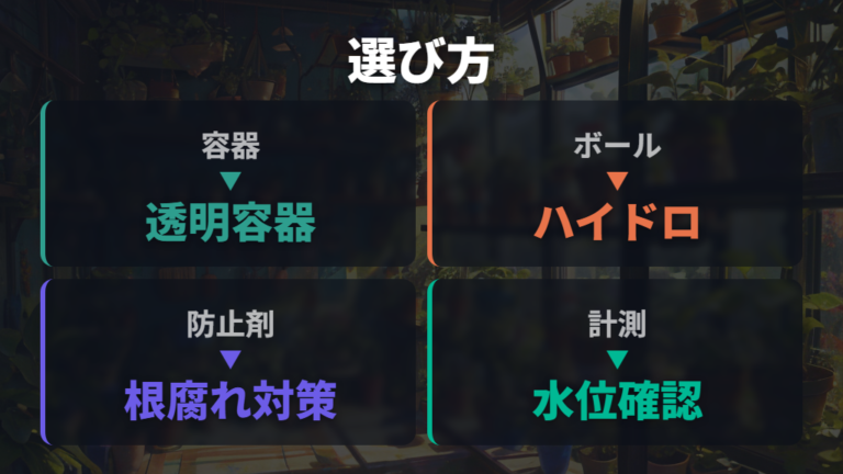 必要な道具と容器の選び方は透明容器が軸になる