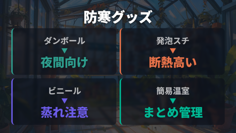 冬越しに使える防寒グッズはダンボールだけに頼らず選ぶ