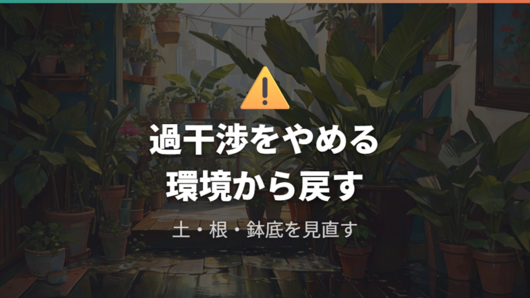日常管理でやりがちなNG行動を見直す