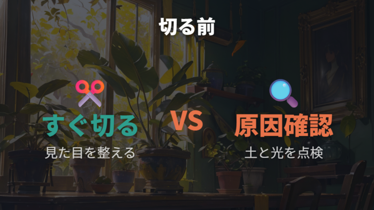 黄色い葉は切ってもいい?