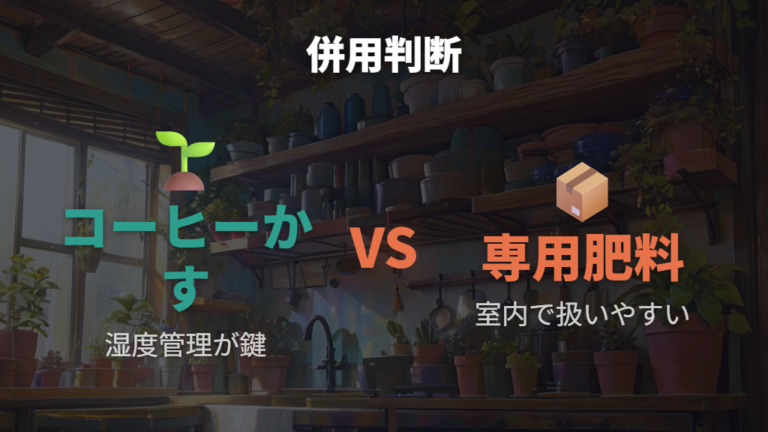 専用肥料と併用するときの注意点を押さえる
