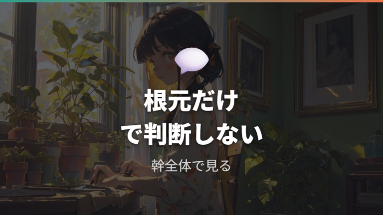 育てている人の成長しない悩みで多い勘違い