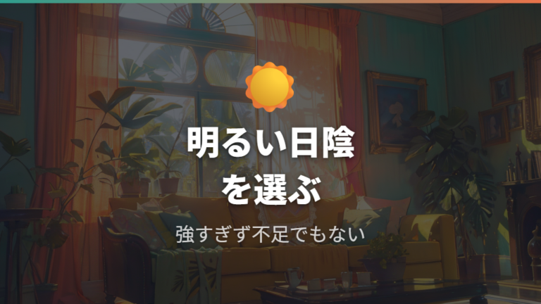 葉色を保つ置き場所の選び方は明るい日陰が基本
