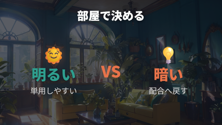 赤玉土だけが向かない室内環境はある？