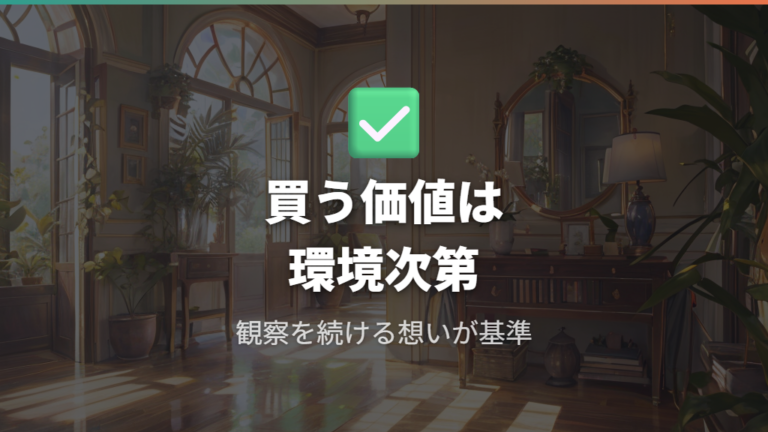 価格に見合う希少性と魅力がある人・ない人を整理する