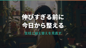 観葉植物が伸びすぎて倒れる原因と応急処置