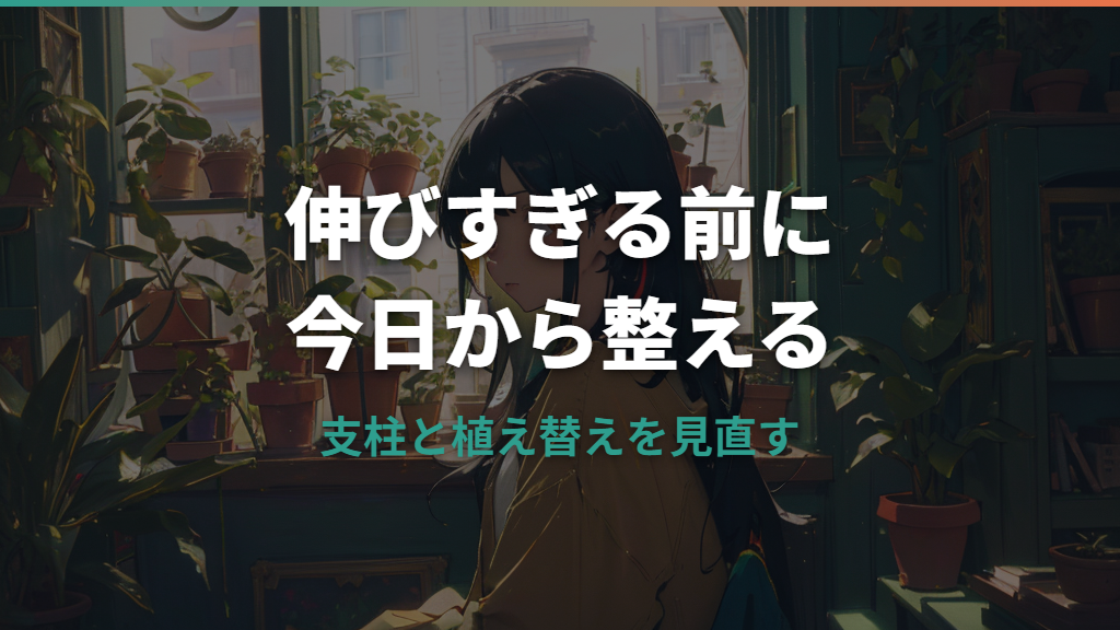 観葉植物が伸びすぎて倒れる原因と応急処置