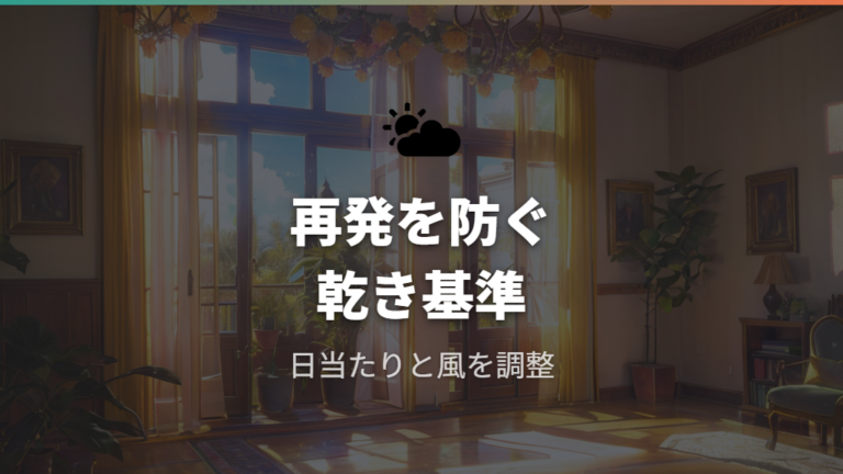 再発を防ぐ水やりと置き場所は乾き具合を基準にする