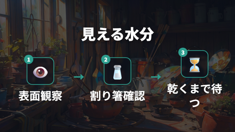 水やりを止める判断基準は内部の湿り具合で見る