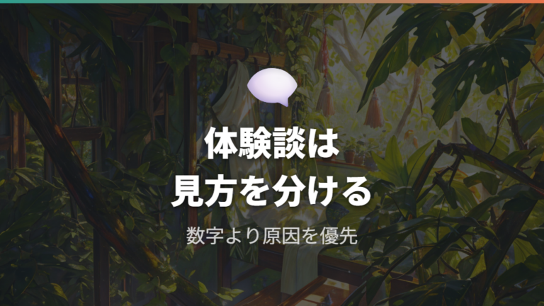 実際に回復した人の対処例は口コミを広げすぎない