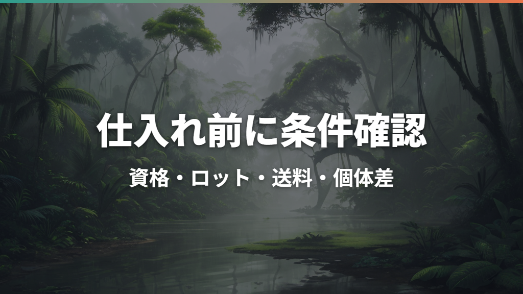 観葉植物を個人で仕入れる方法｜卸サイトの条件・小ロット・送料を比較