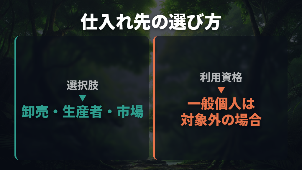 個人で選べる観葉植物の仕入れ先
