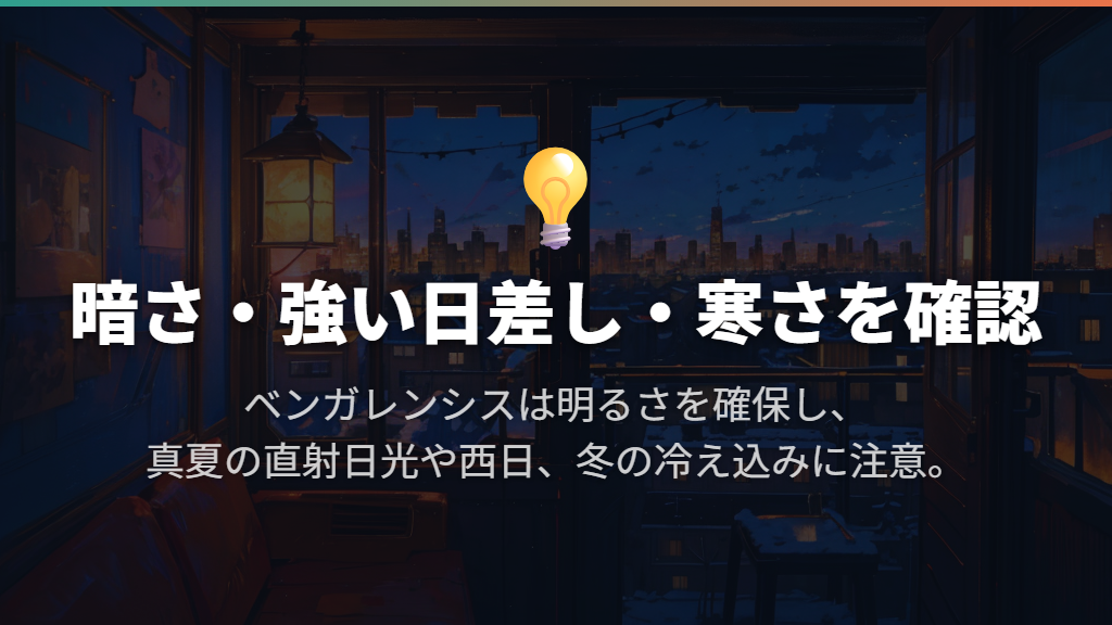 暗さ・強い日差し・冬の寒さも落葉の原因になる