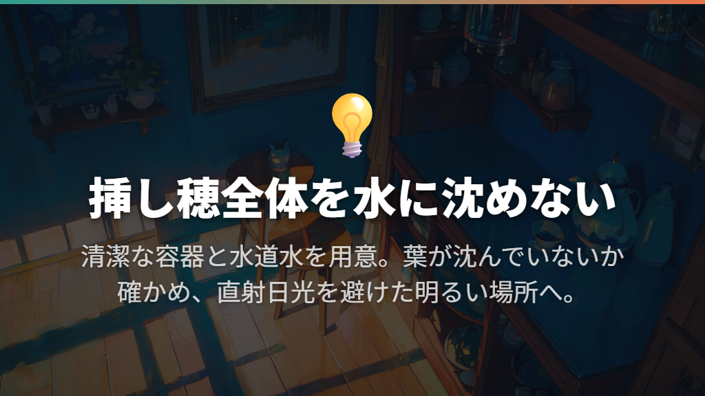 容器と水を用意して枝を挿す手順