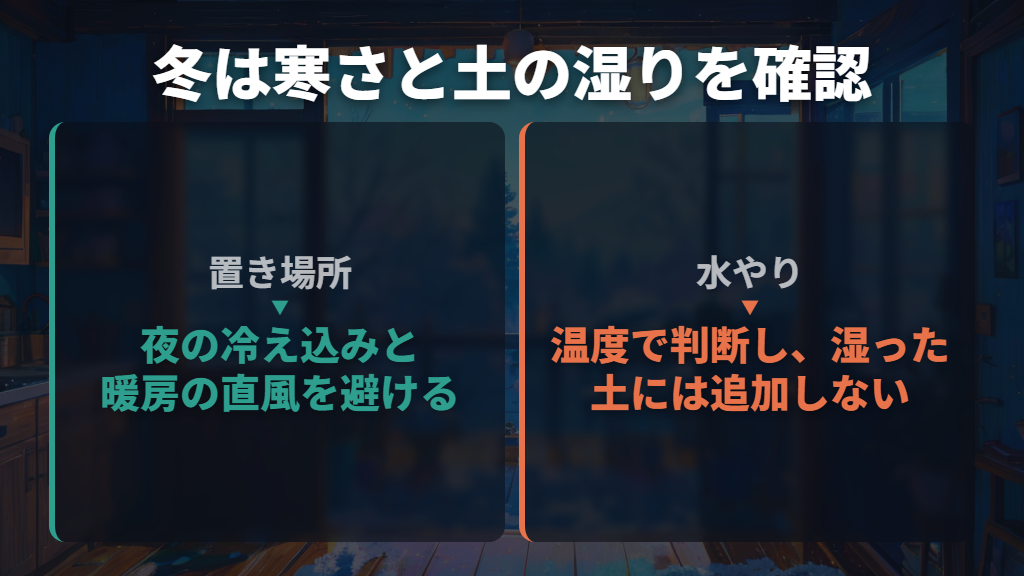 冬の黄変では、寒さと土の湿りを一緒に見直す