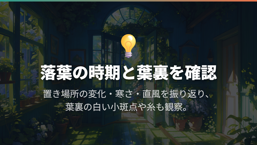 落葉や害虫がある場合は原因を取り除いてから新芽を待つ